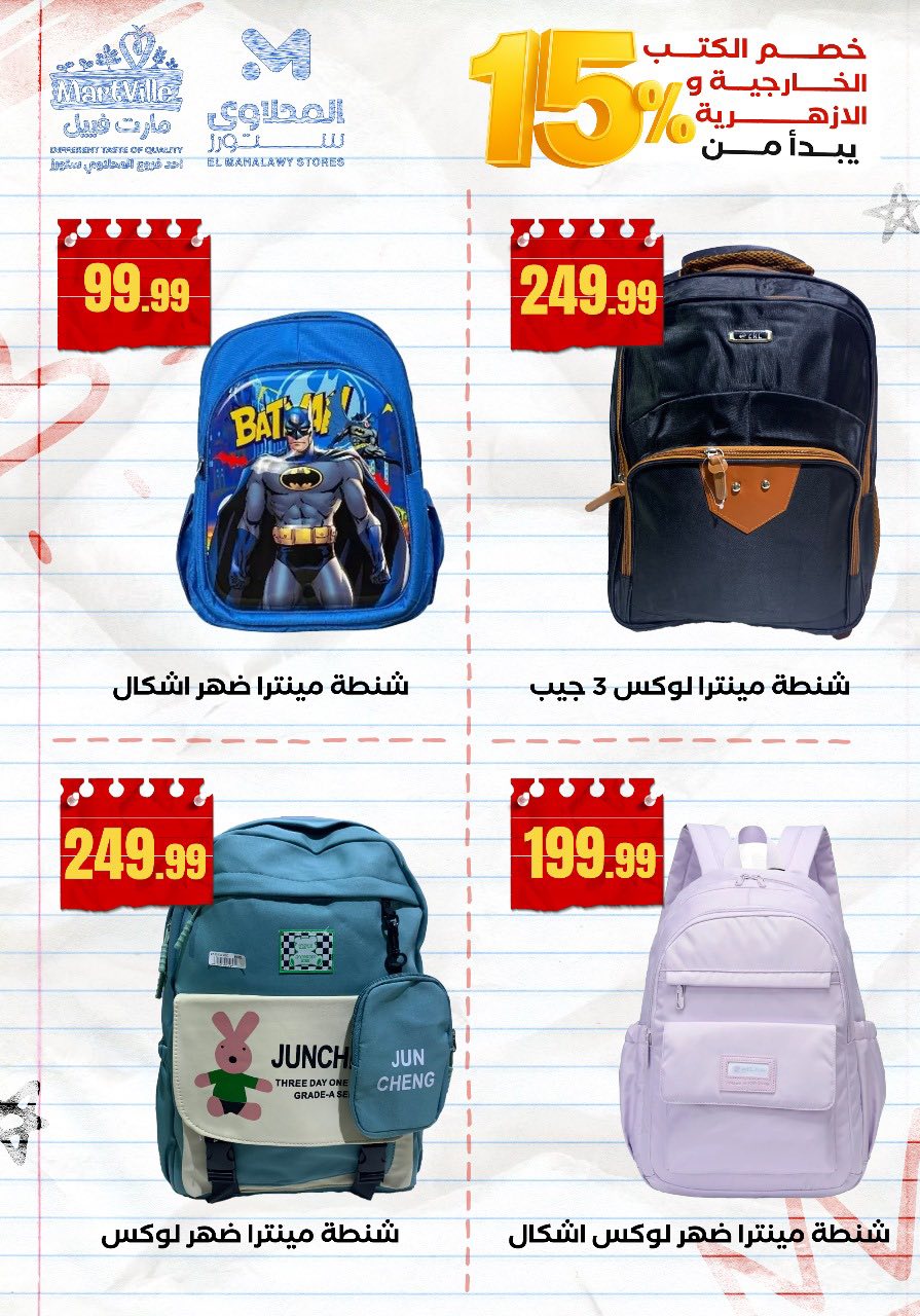 el-mahallawy offers from 10aug to 2aug 2025 عروض المحلاوي من 10 أغسطس حتى 2 أغسطس 2025 صفحة رقم 4